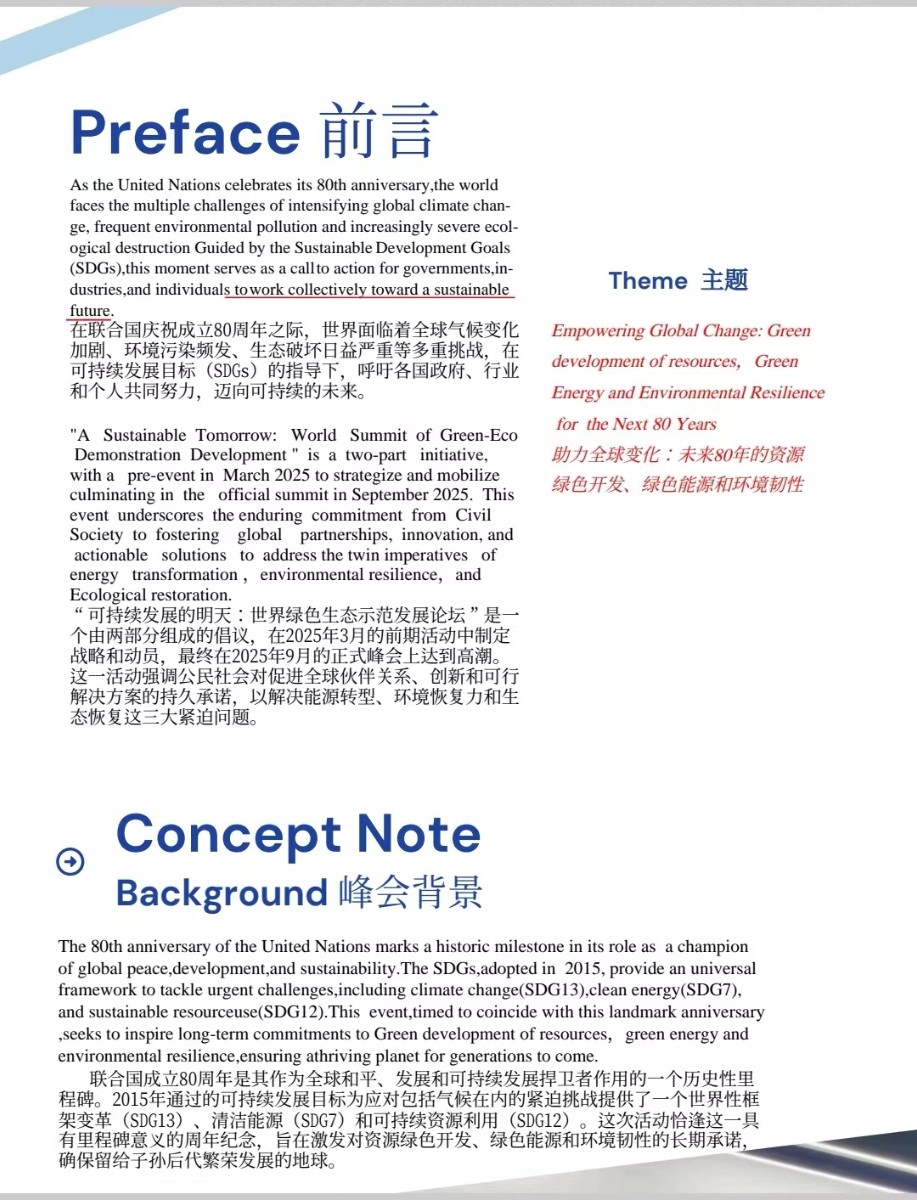 世界绿色生态示范发展论坛-2.jpg