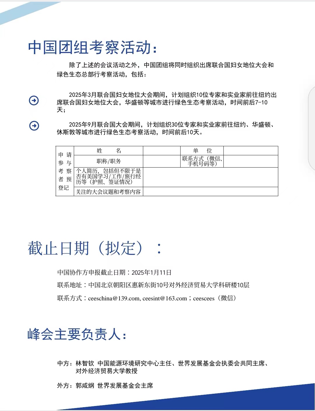 世界绿色生态示范发展论坛-5-1-1.jpg
